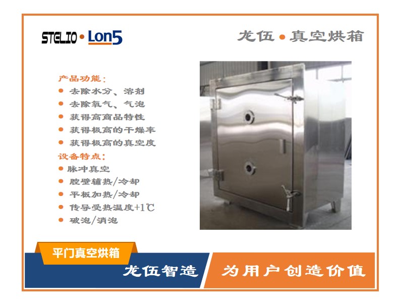 真空干燥箱，电加热，脉冲真空、消泡，浸膏、溶剂、粉末等固体干燥