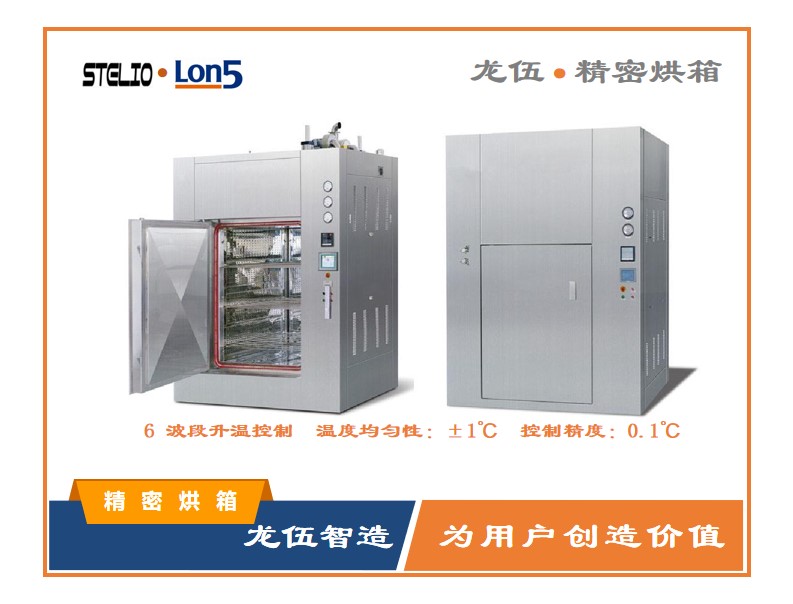 精密烘箱，温度均匀性±1℃，升温速率，降温速率可控